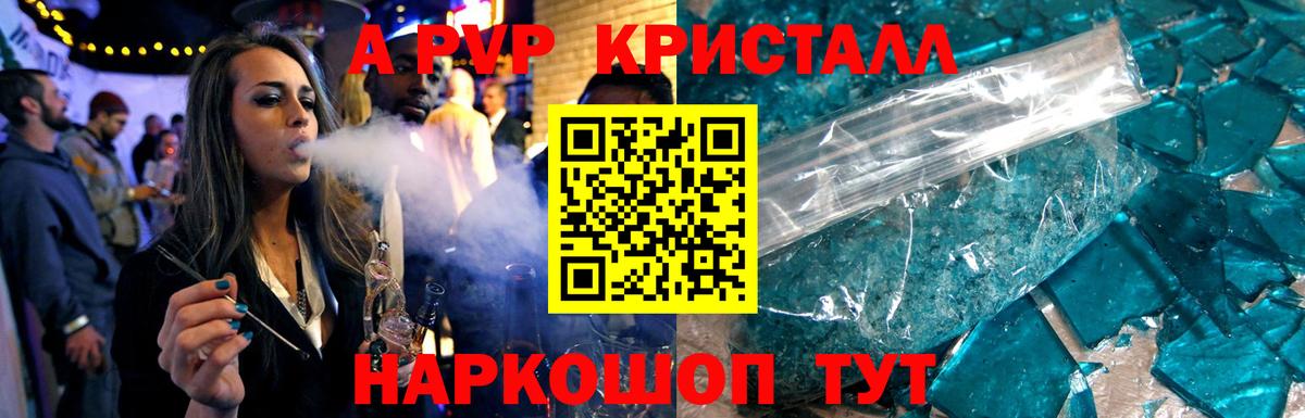 A-PVP  A PVP Соль  купить наркоту  Alfa_PVP мука  Фрязино  Вход с VPN 