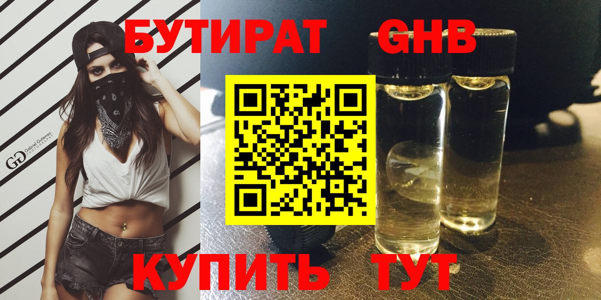 Фрязино  Бутират GHB  Вход с VPN 