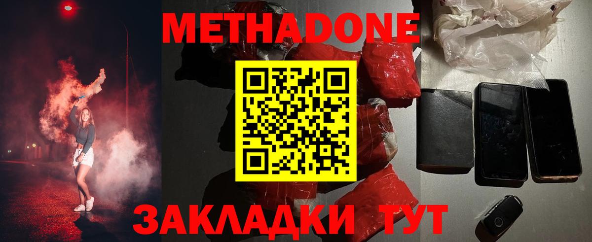 Метадон methadone  Вход с VPN  МЕТАДОН белоснежный  Фрязино 